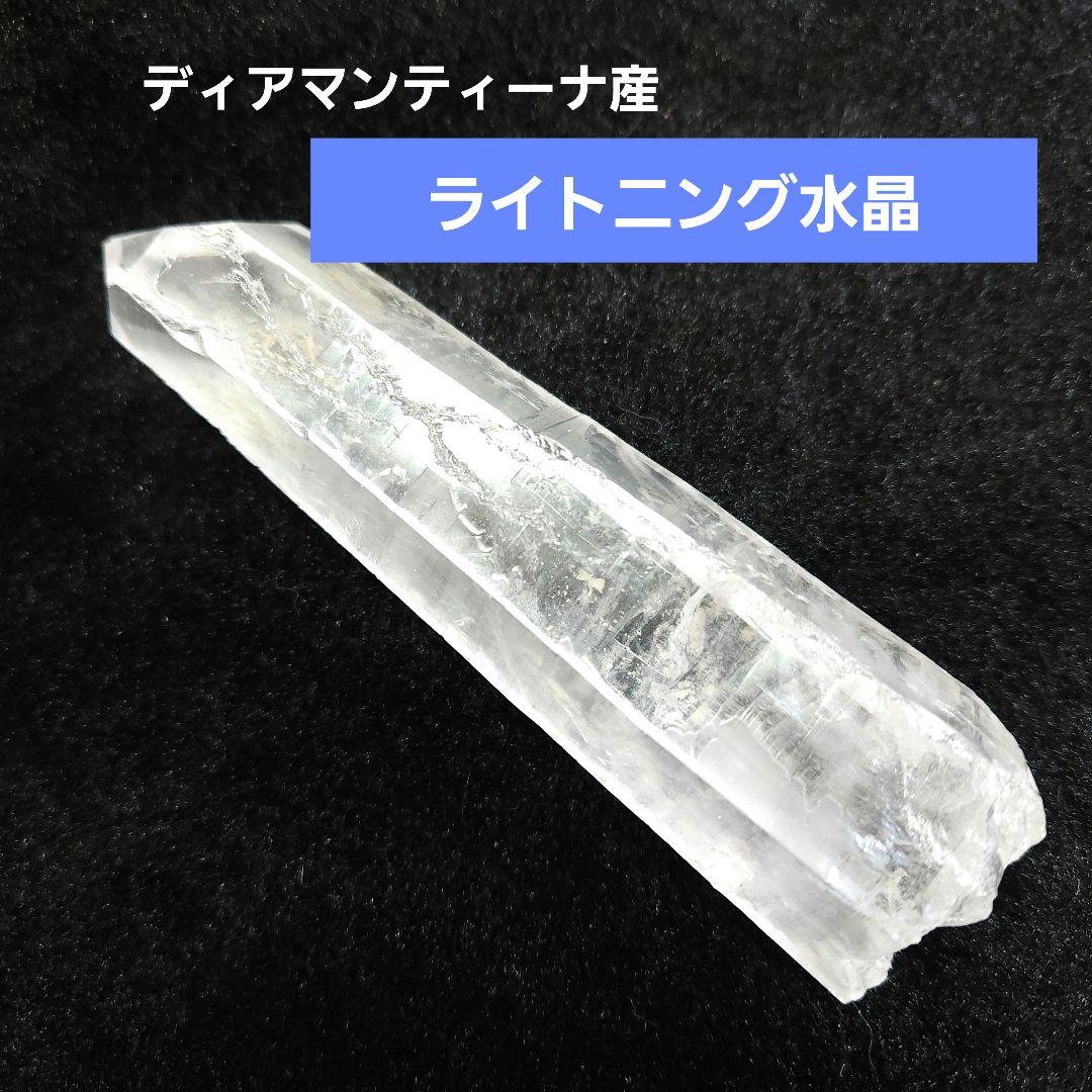 ディアマンティーナ産 ライトニング水晶No1315