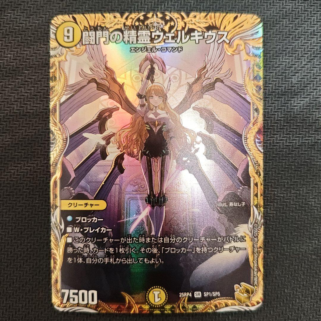 デュエマ 闘門の精霊ウェルキウス 金トレジャー