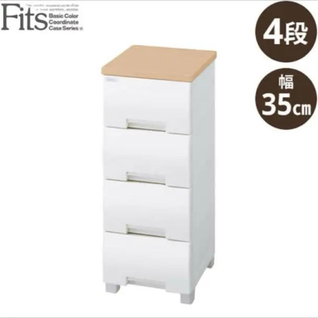 フィッツプラス チェスト 幅35cm F3504 4段（高さ85cm）