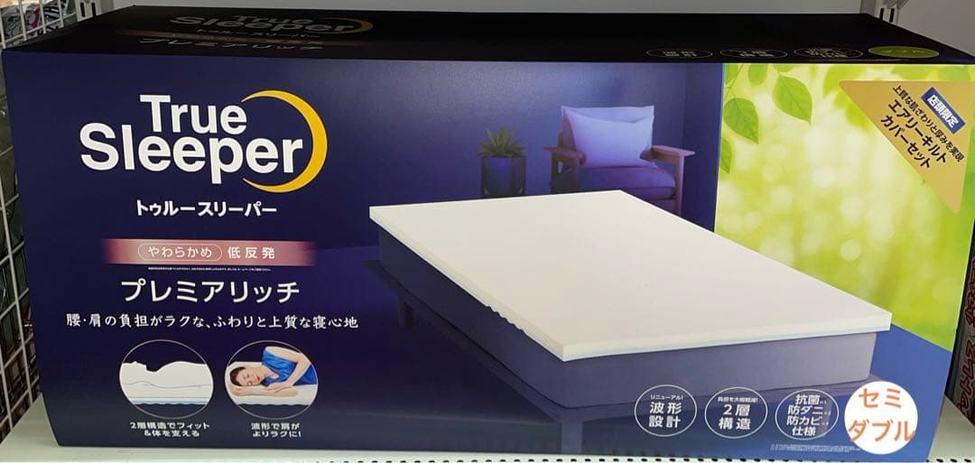 新 プレミアリッチ　セミダブル　トゥルースリーパー　低反発マットレス+カバー