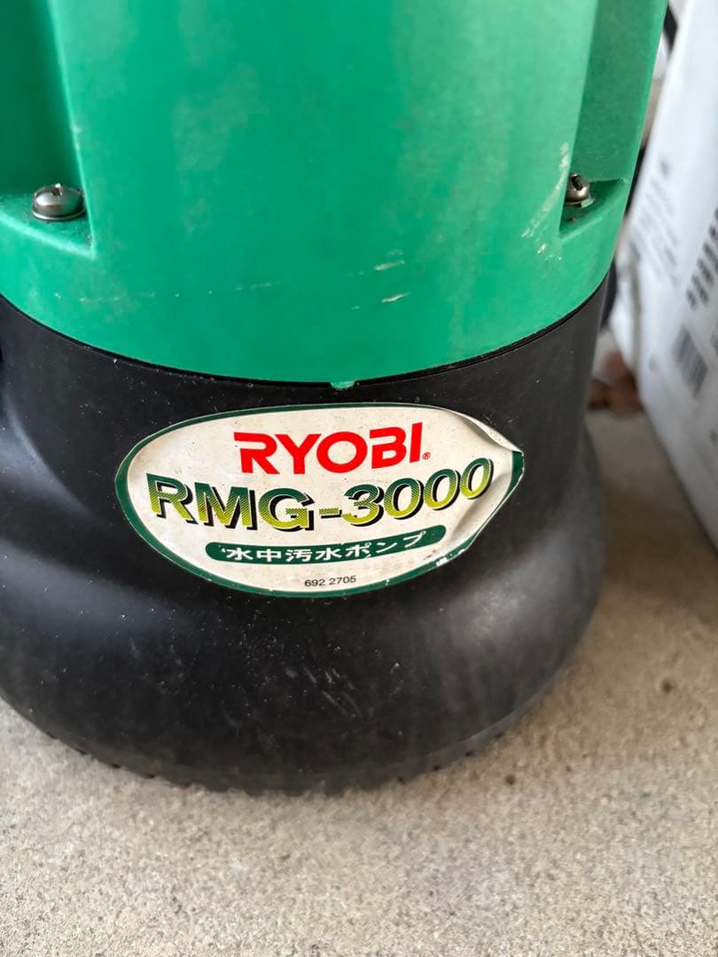 RYOBI RMG-3000 水中ポンプ