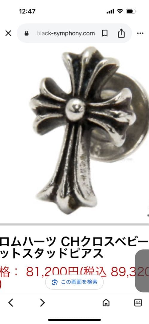 クロムハーツ CHクロスベビーファットスタッドピアス