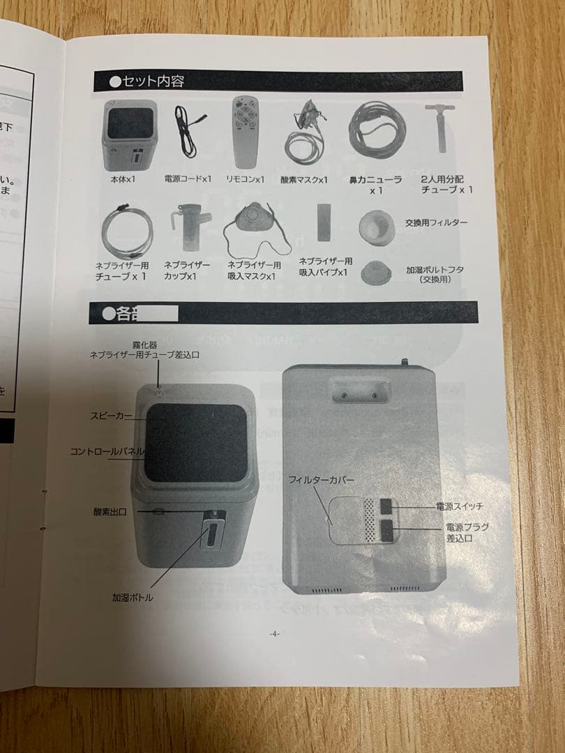 酸素発生器　美品