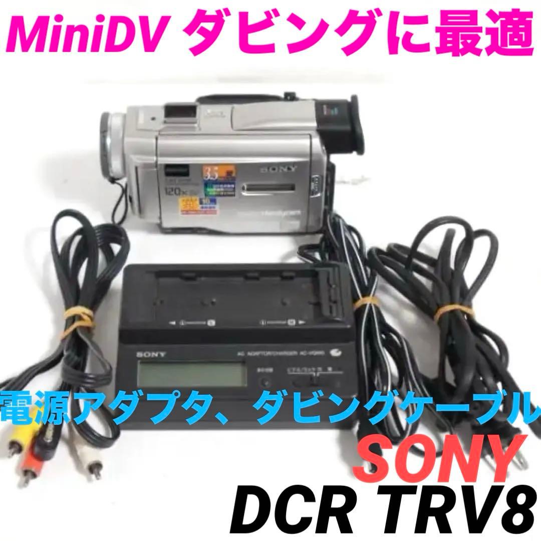 動作品★DCR-TRV8 SONY MiniDVビデオカメラ 0128