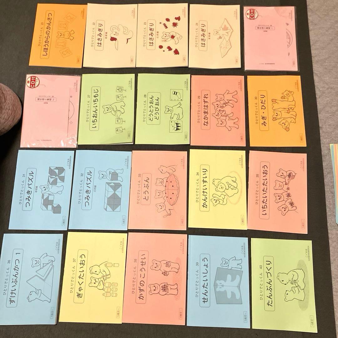 こぐま会 ひとりでとっくん 100冊 フルセット 美品 小学受験 幼児教育