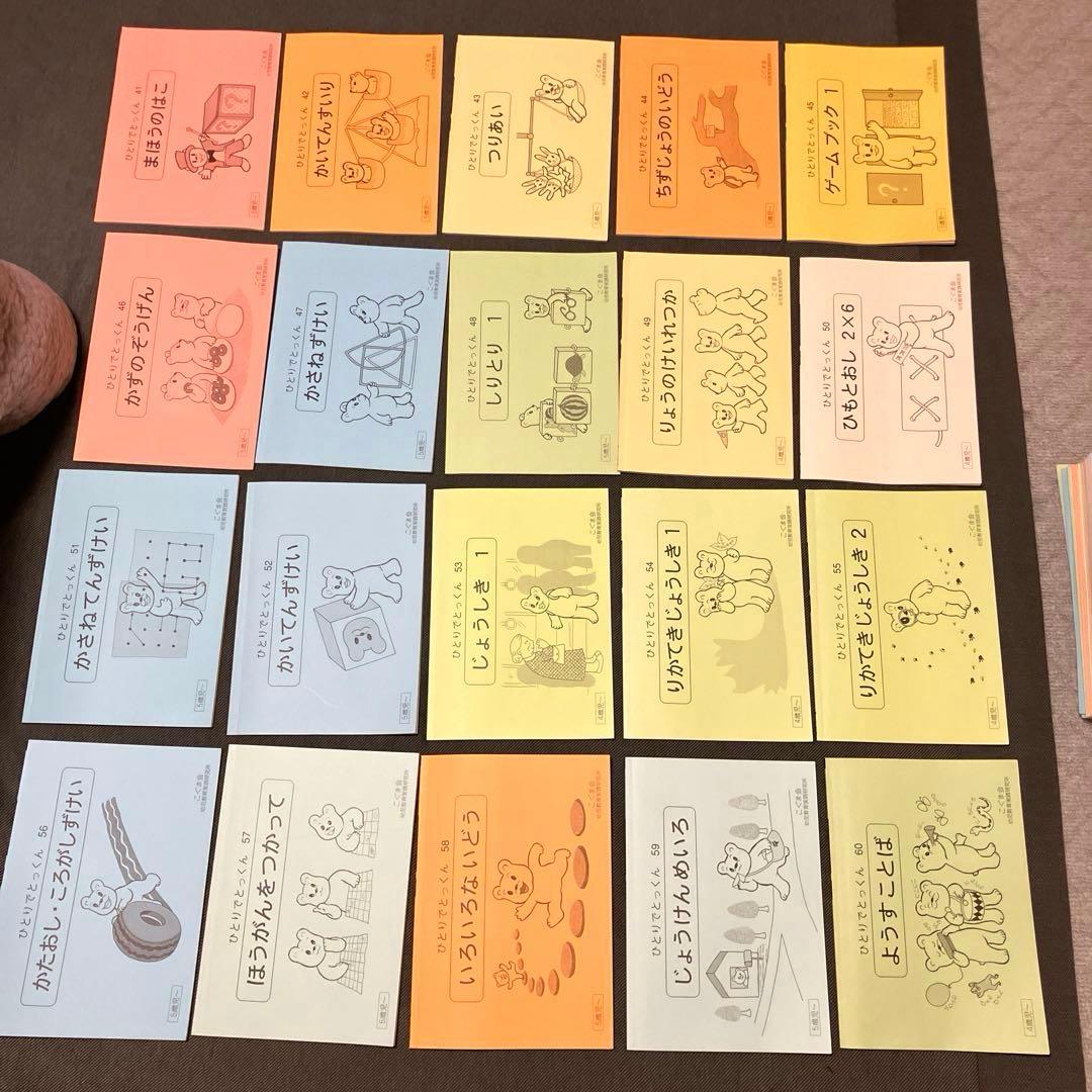 こぐま会 ひとりでとっくん 100冊 フルセット 美品 小学受験 幼児教育