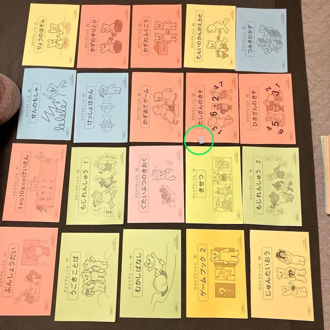 こぐま会 ひとりでとっくん 100冊 フルセット 美品 小学受験 幼児教育