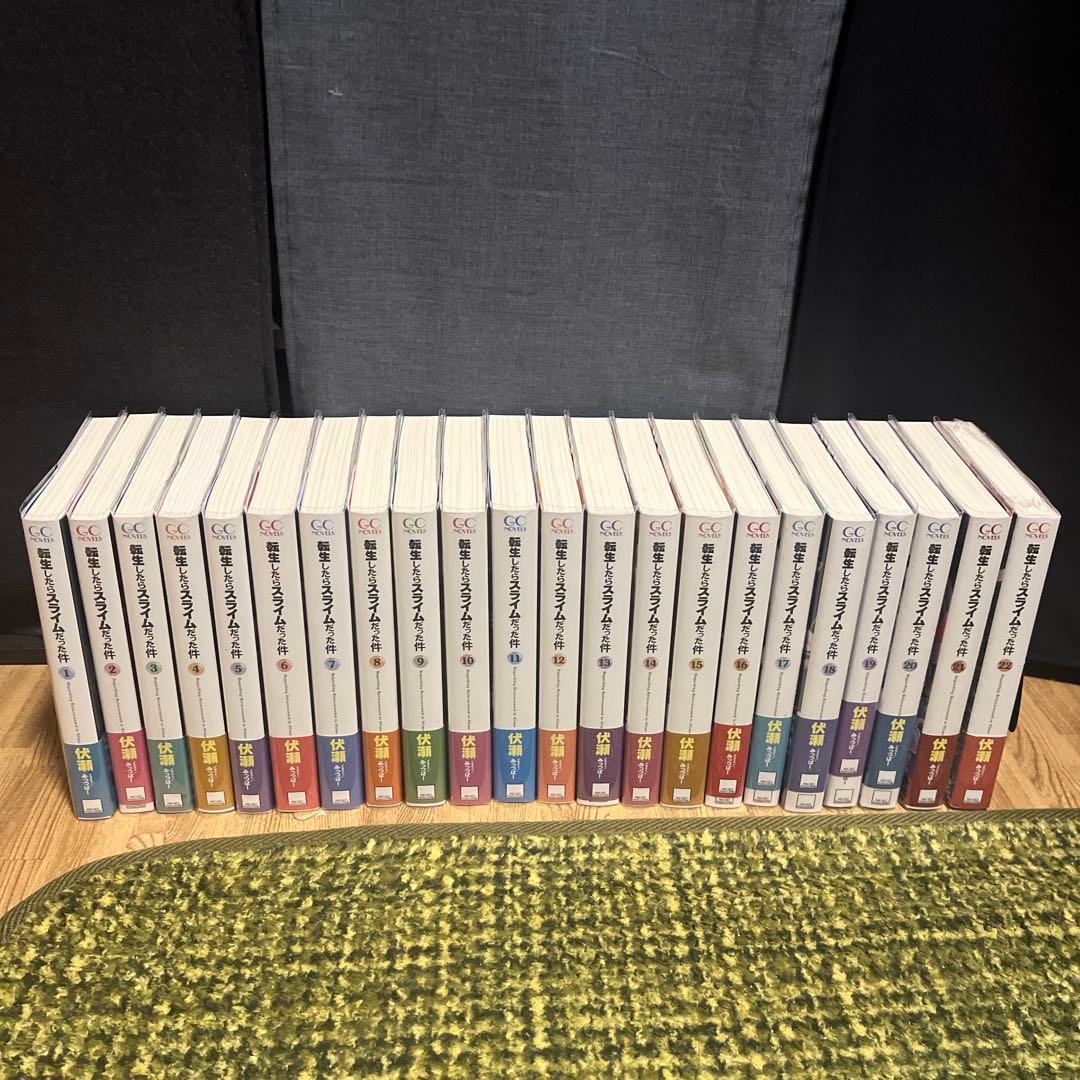 転生したらスライムだった件 22巻まで