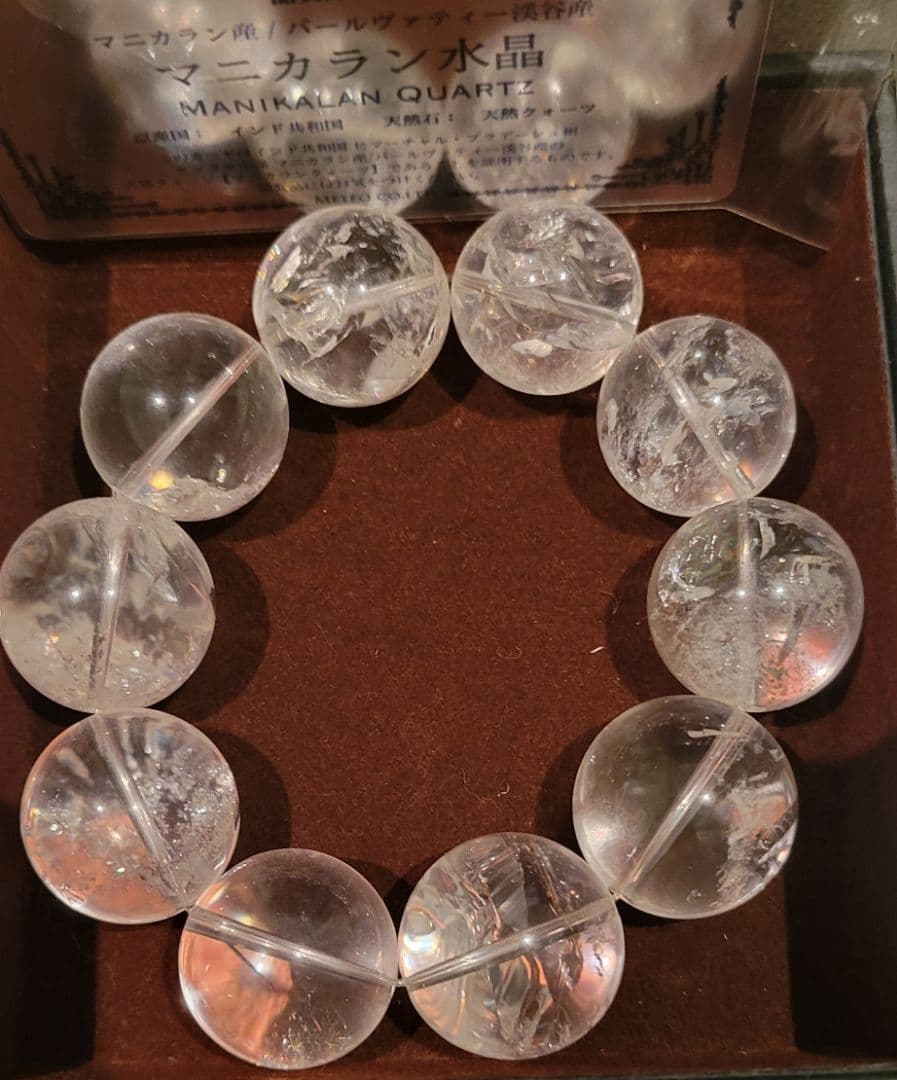 月末特価！希少！秘蔵品！マニカラン水晶大玉24㎜玉ブレスレット産地証明書付き