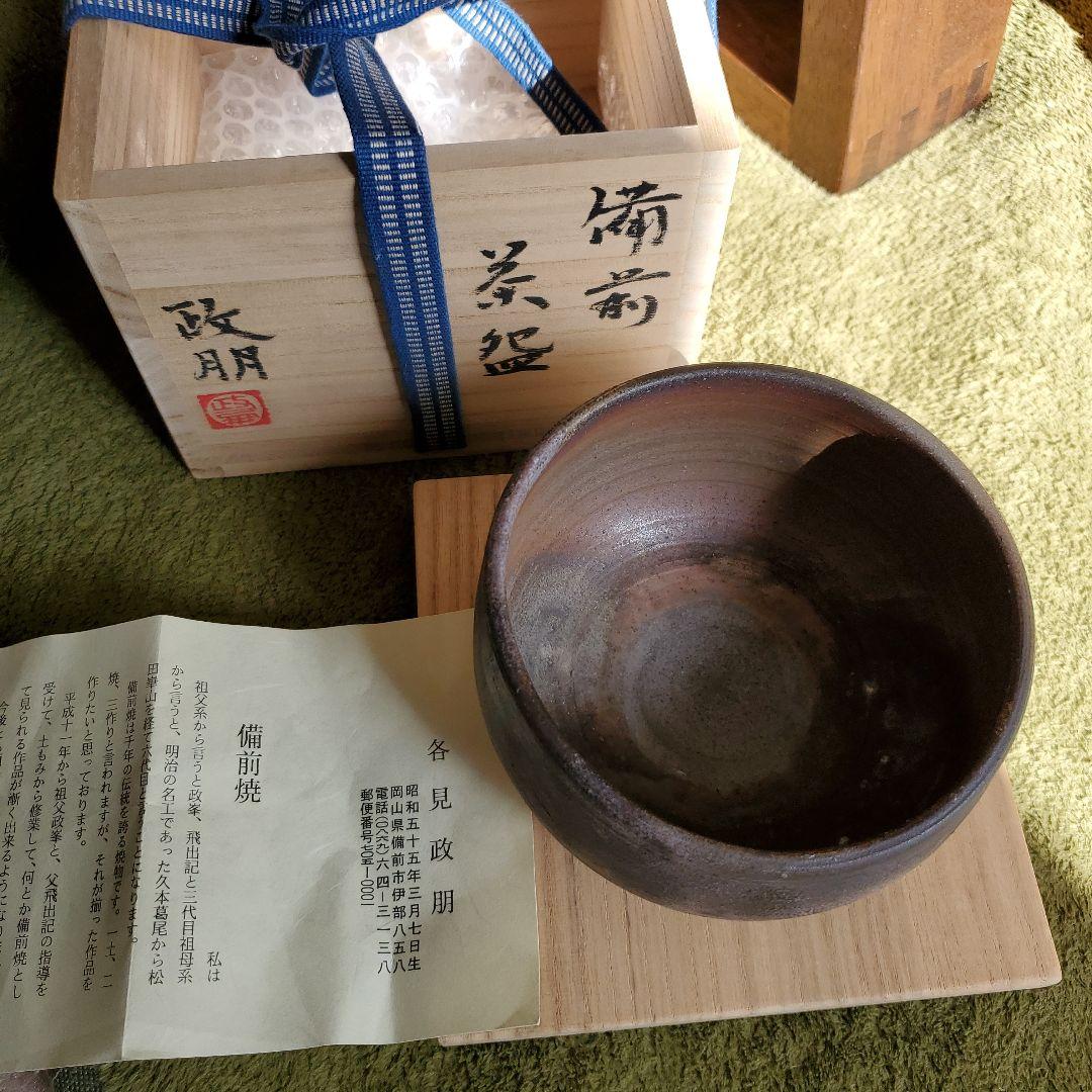 各見政朋　備前焼　茶碗
