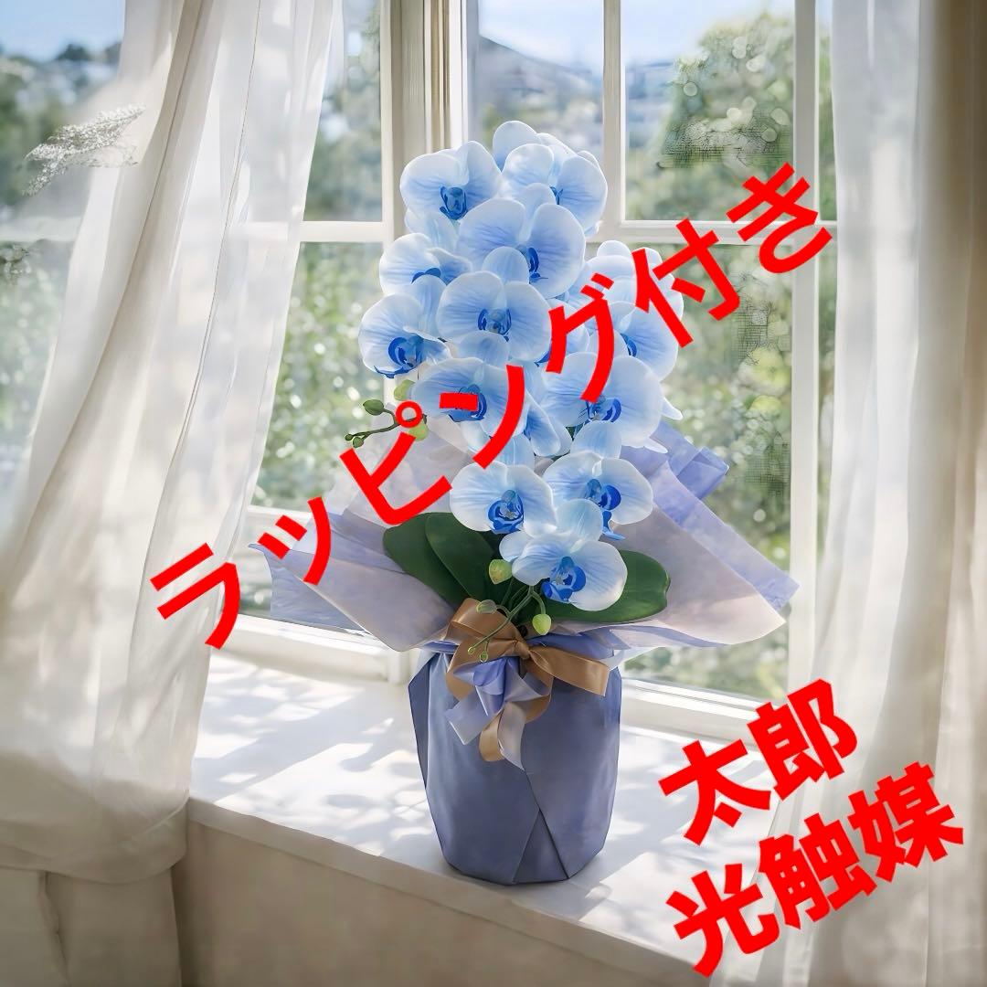 光触媒　人工観葉植物　ウォールグリーン　フェイクグリーン　リアル胡蝶蘭7030