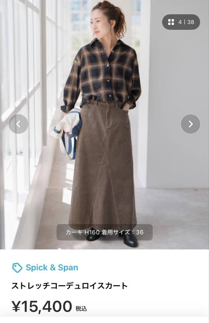 【タグ付き】Spick &Span ストレッチコーデュロイスカート　サイズ40