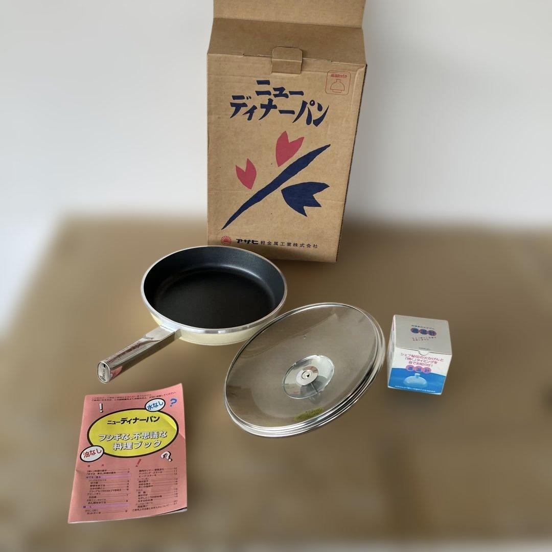 アサヒ軽金属工業　ニューディナーパン　ガス火用　26㎝　蓋付き　片手フライパン