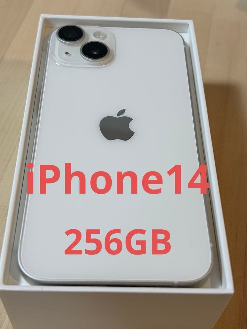 iphone14 256gb 美品　スターライト