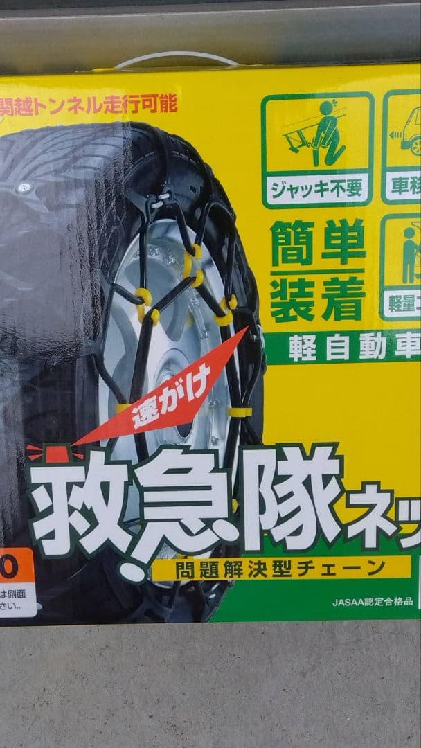 タイヤチェーン