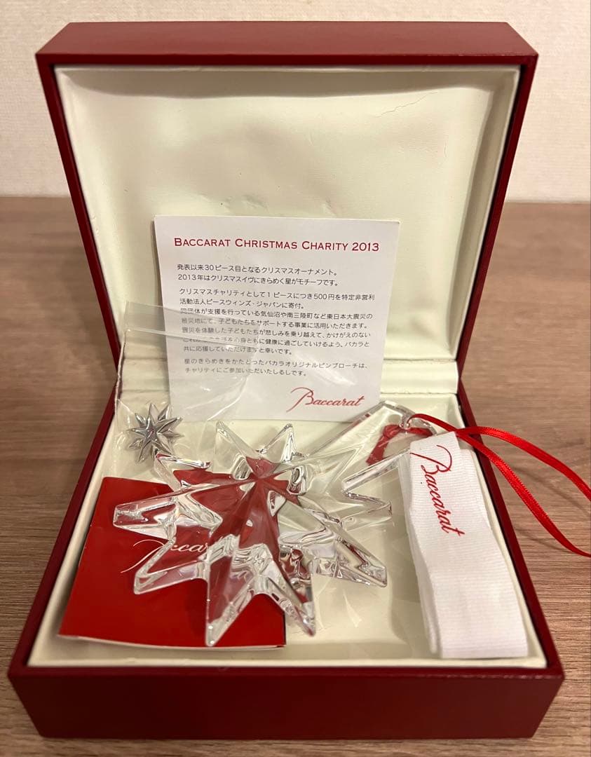 Baccarat Noel 2013クリスマスオーナメン ト 星　スター　美品