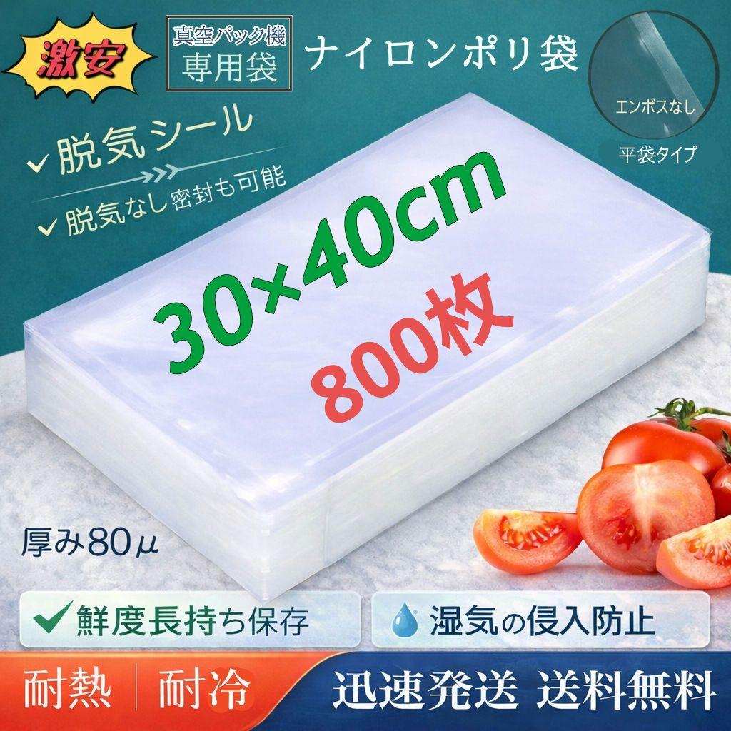 ナイロンポリ袋 真空パック袋 真空パック機専用袋 300×400㎜ 1000枚