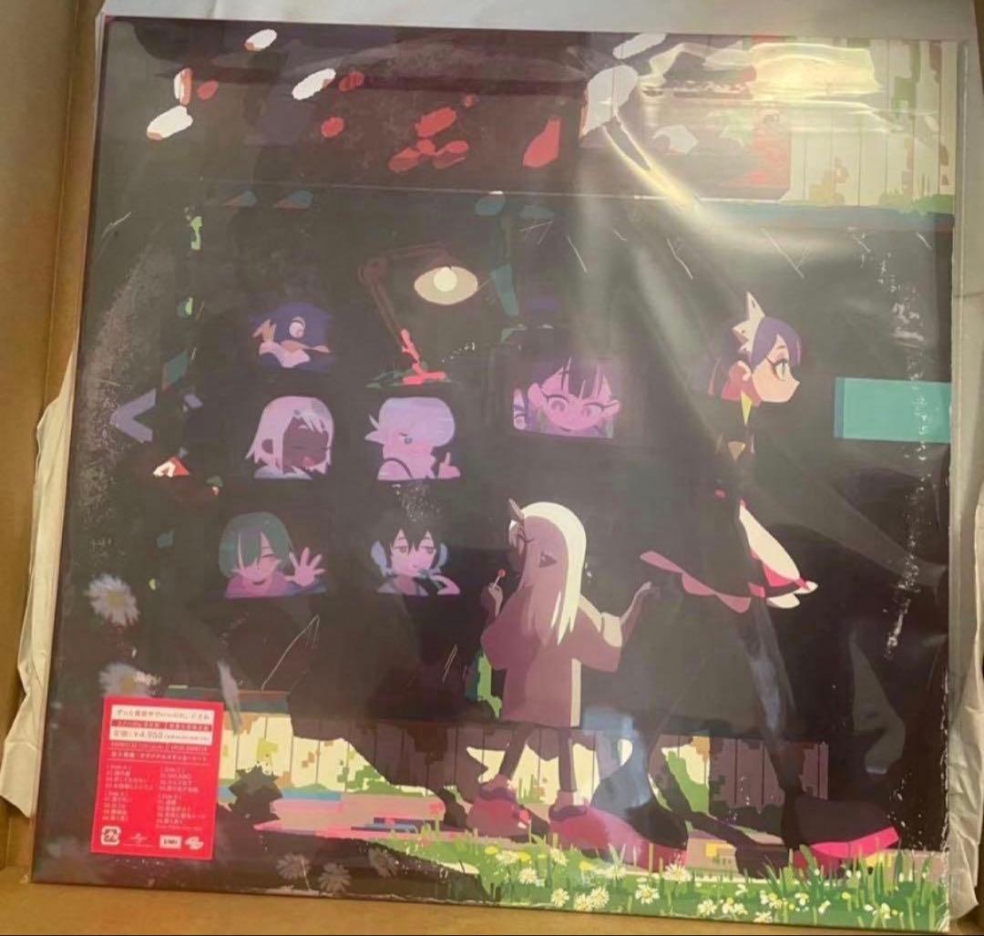 ずっと真夜中でいいのに。 ぐされ レコード　再販版