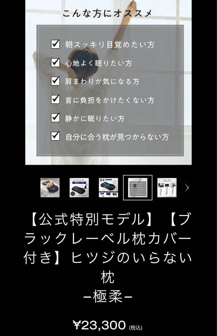 ★ヒツジのいらない枕極柔ブラックレーベル枕カバー付き★新品未使用！