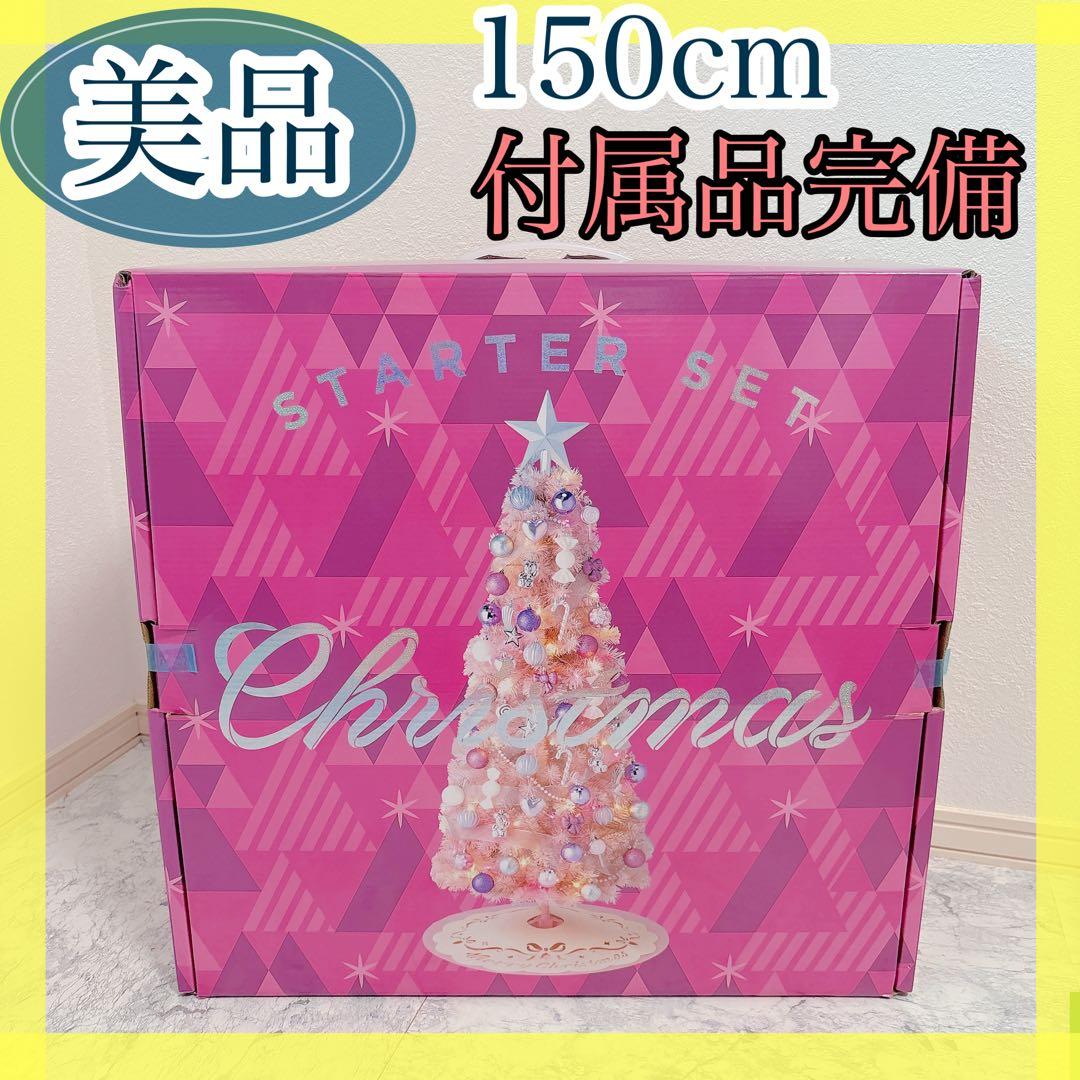 美品✨フランフラン クリスマスツリー ピンク150cm Francfranc