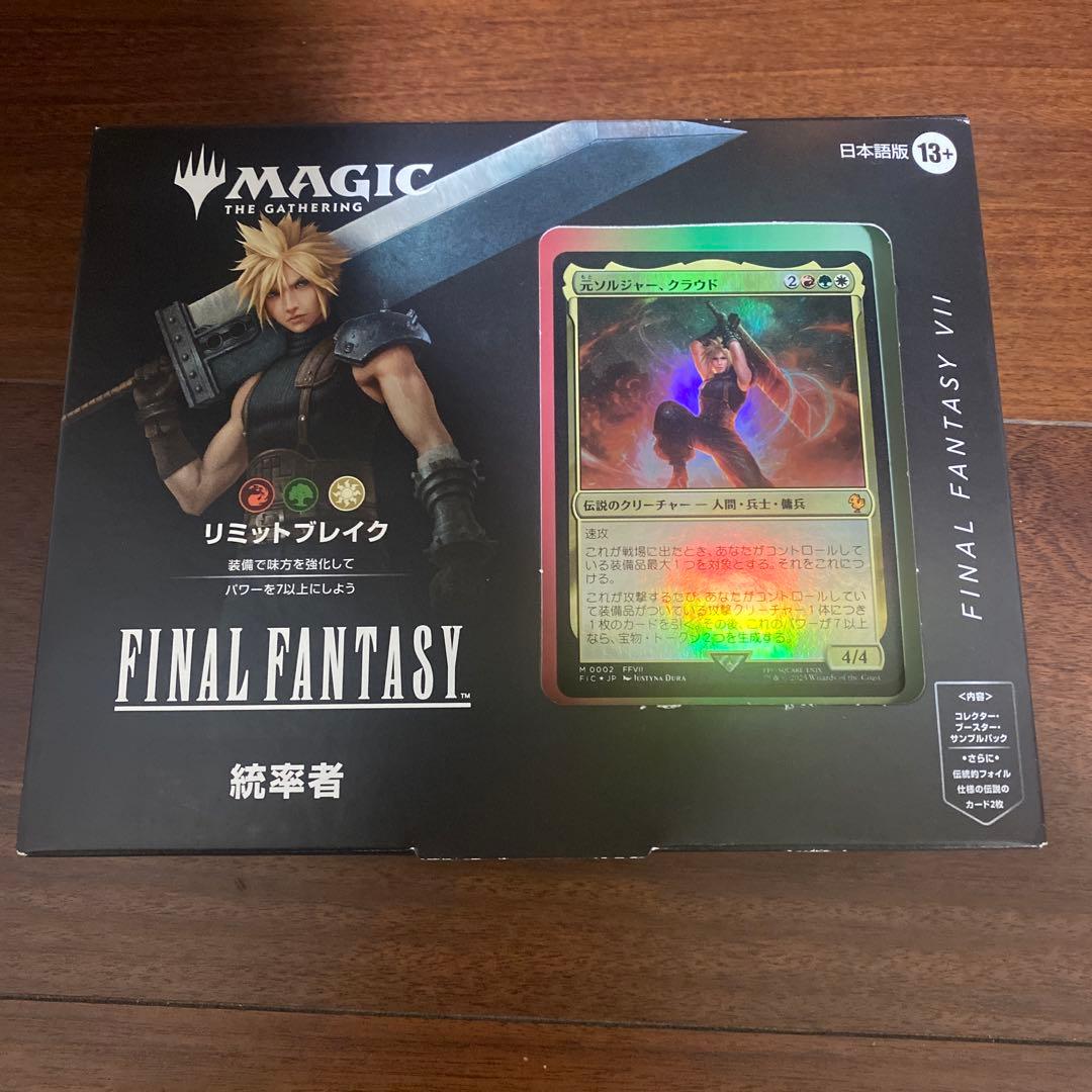MTG FINAL FANTASY 7 リミットブレイク クラウド