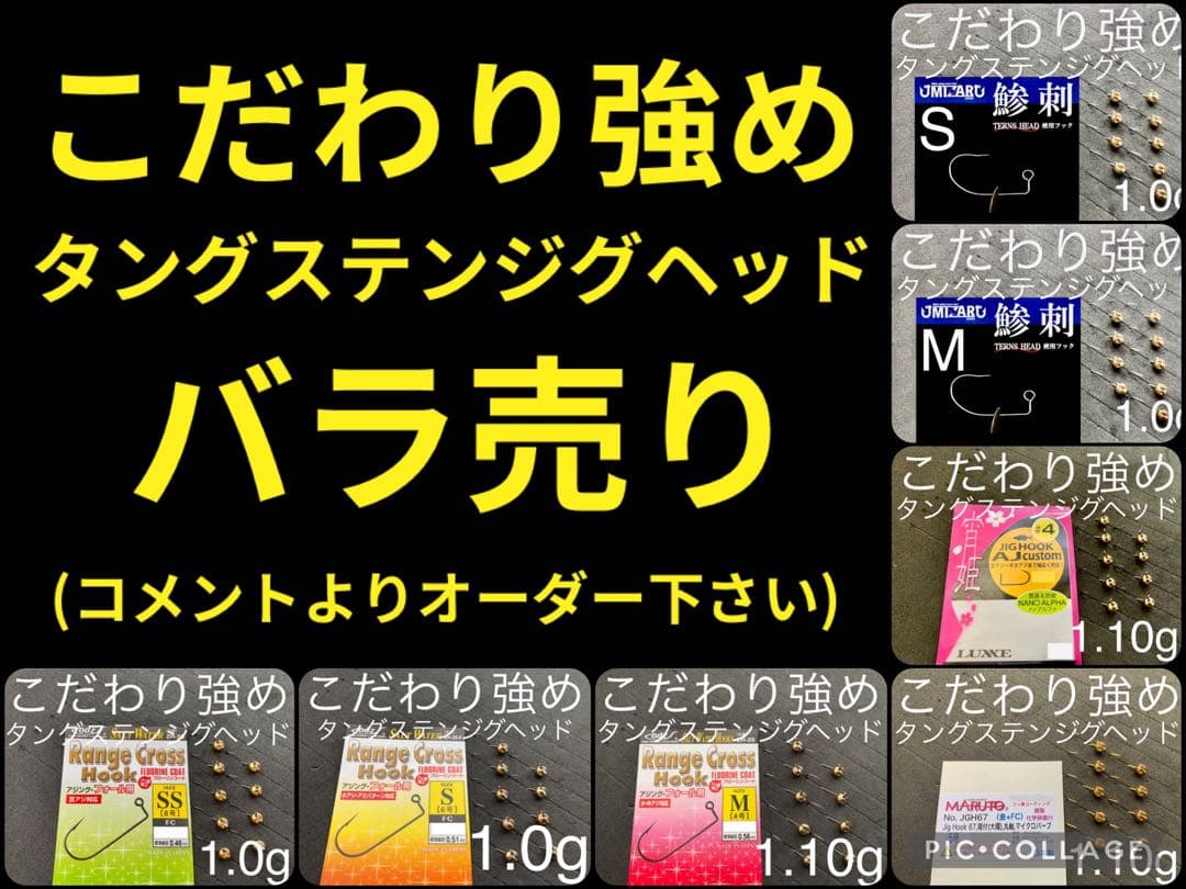 ☆こだわり強めタングステンジグヘッド☆バラ売り☆コメントよりオーダー☆アジング☆