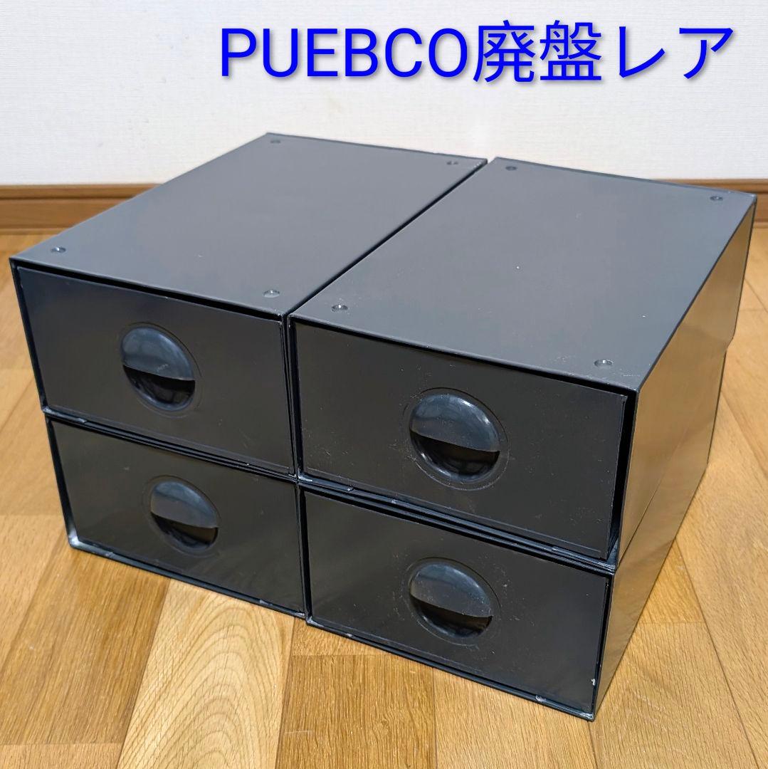 ​【廃盤レア】PUEBCO スチールストレージ 4個セット 刻印有 プエブコ本店