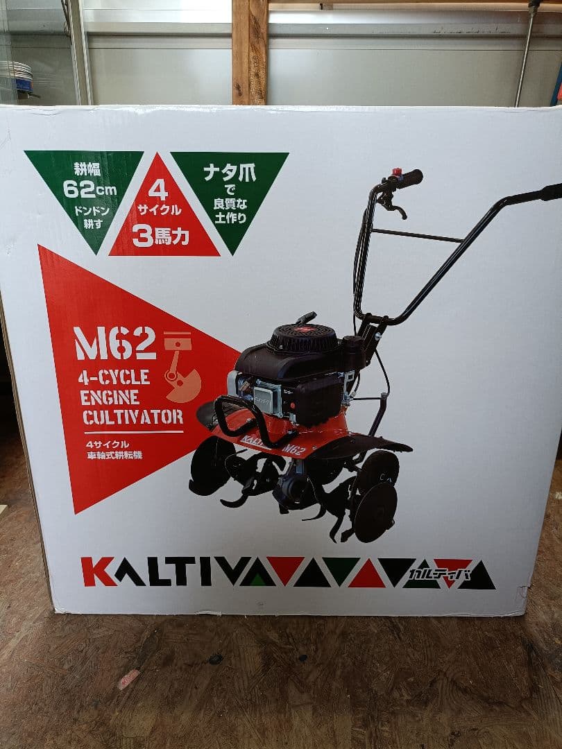 KALTIVA M62 4サイクルエンジン耕運機