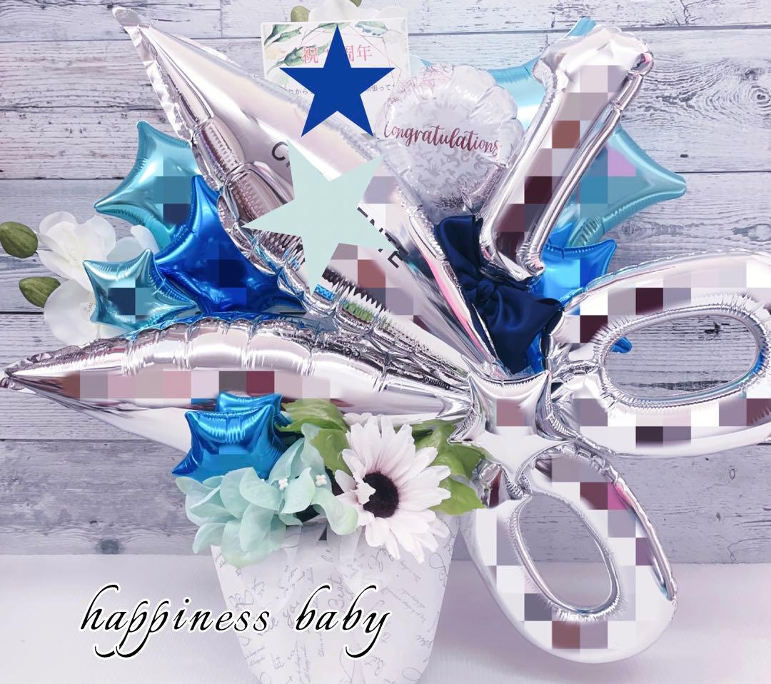 周年祝い バルーンギフト 開店祝い サロン 美容室 理容室 おむつケーキ 記念日