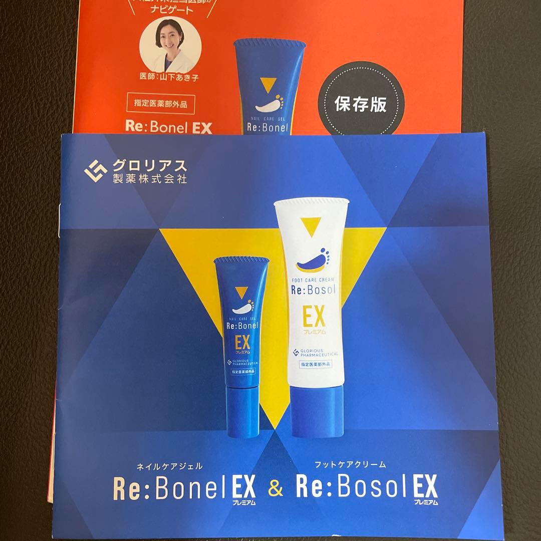 リボネル　EXプレミアム　４本セット