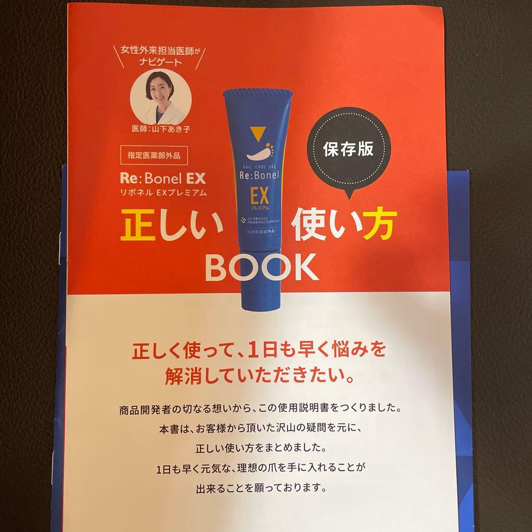 リボネル　EXプレミアム　４本セット
