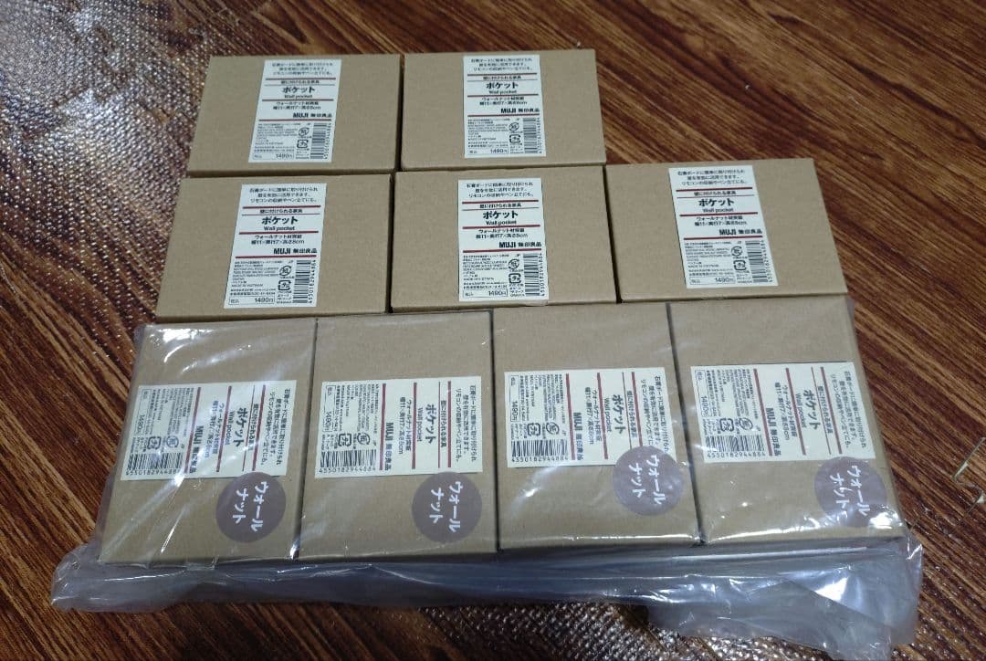 無印良品　壁に付けられる家具　ポケット　ウォールナット　9個　新品