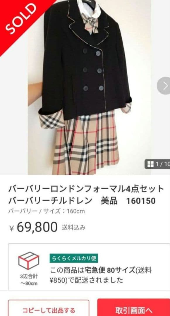 バーバリーキッズスカート 未使用近 美品 ベージュ ノバチェック160