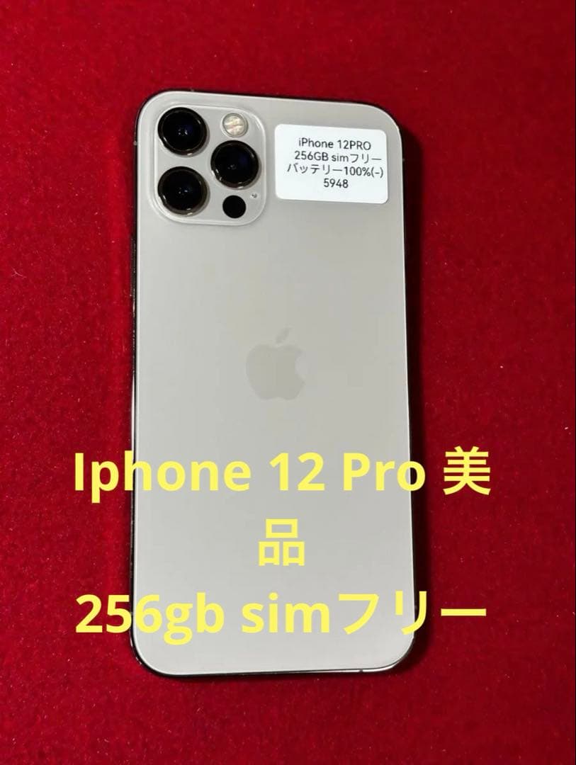 美品 Apple iPhone 12 Pro 256GB 本体