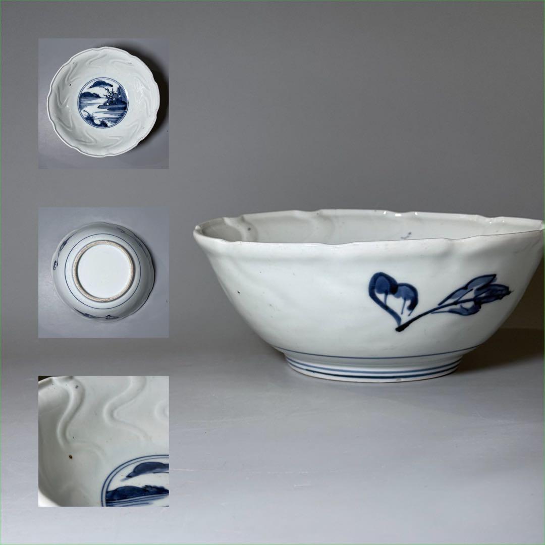 古伊万里　古九谷様式　染付山水図陽刻　中鉢　古陶を楽しむ　江戸後期