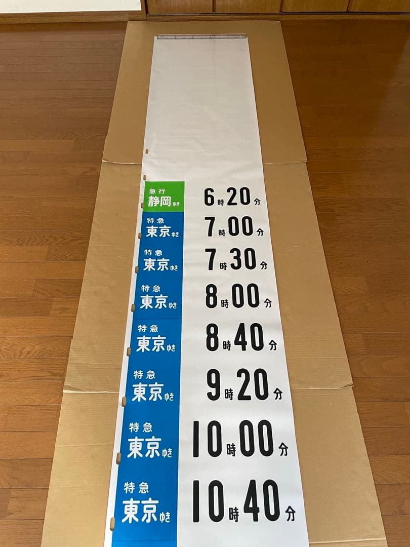 バス案内表示幕