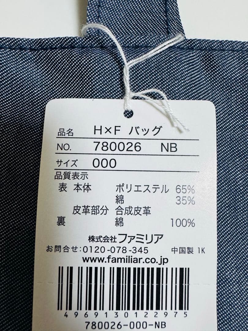 【最終価格】完売品＊ファミリア×阪急電車 コラボデニムバッグ 新品未使用