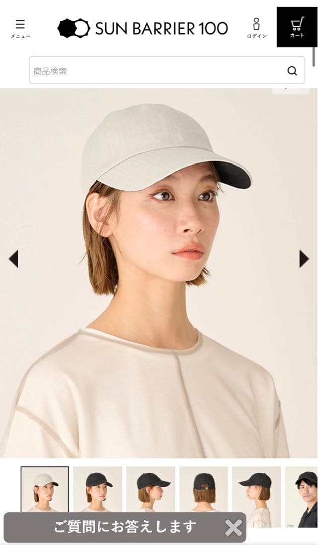 サンバリア100 キャップ　アイボリー
