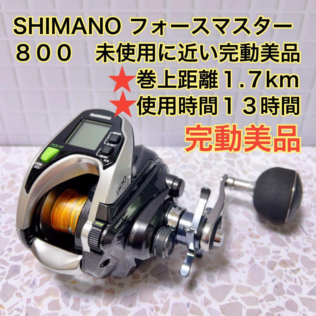 ★シマノ フォースマスター800完動美品★