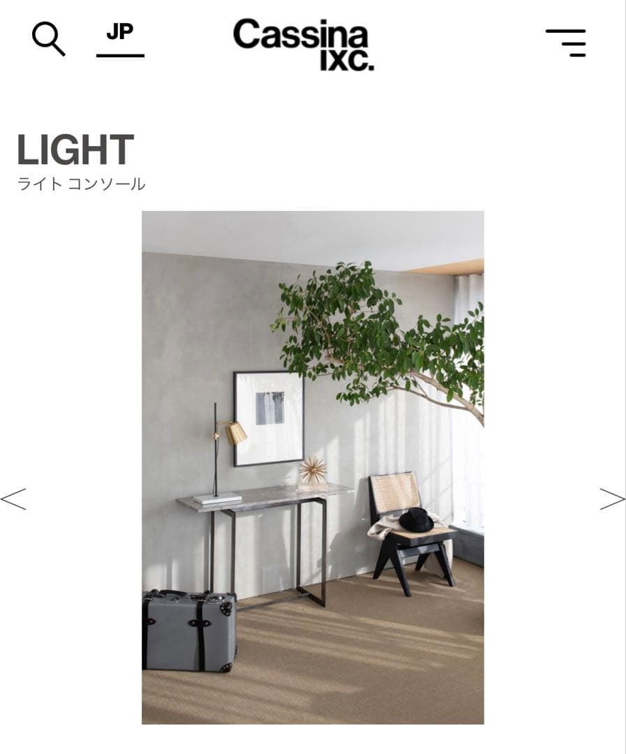 Cassina IXC カッシーナイクスシー LIGHTコンソール 幅120