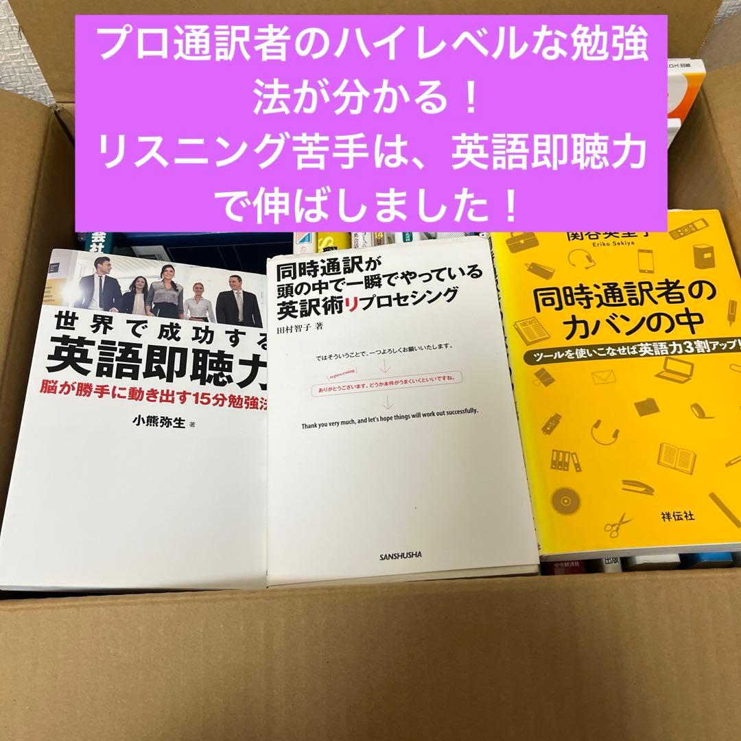 tsubasaniyumewo 英検1級通訳英語30冊セット(※使用感有