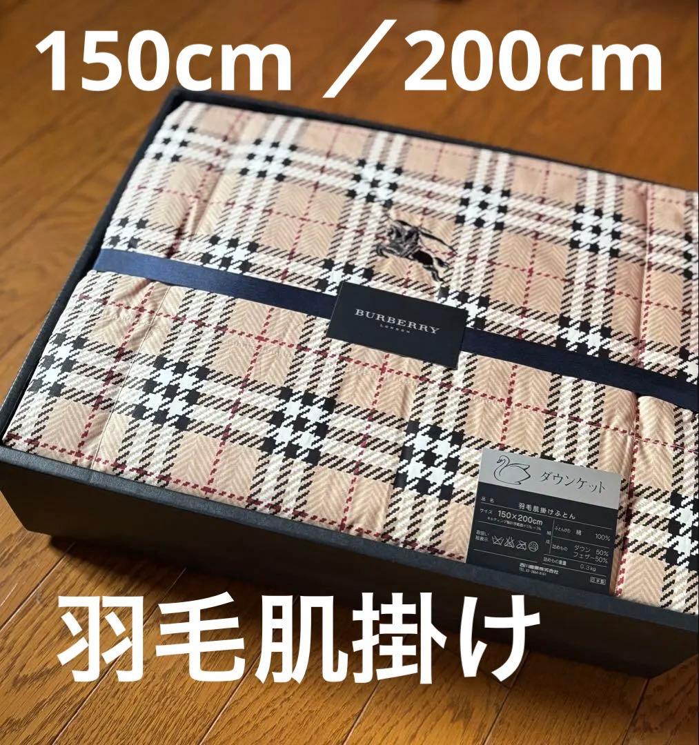 バーバリー Burberry 新品 羽毛肌掛け 布団 ダウンケット ノバチェック