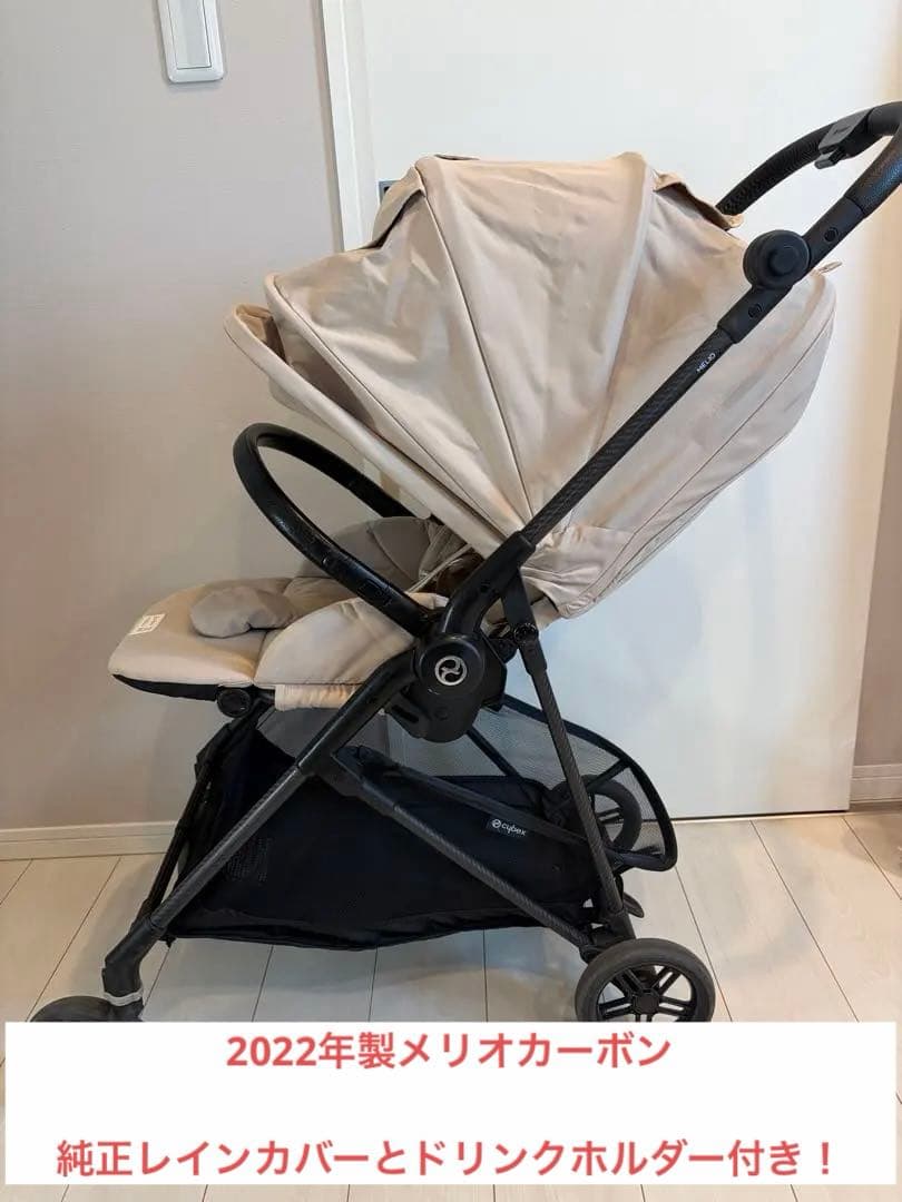サイベックスメリオカーボン2022　ベージュ　レインカバー&ドリンクホルダー付