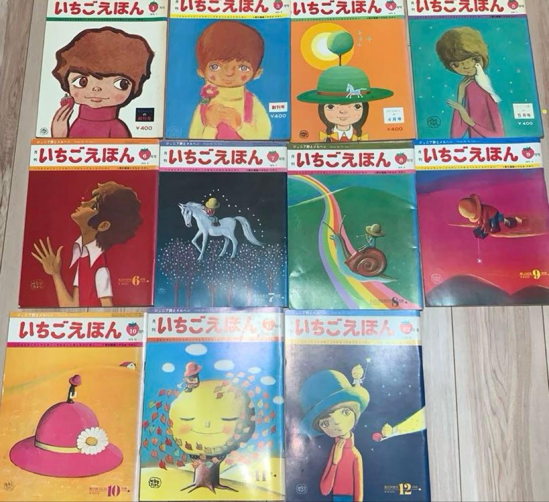 いちごえほん 全75巻セット