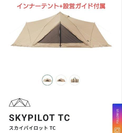 SABBATICAL SKYPILOT TC テント
