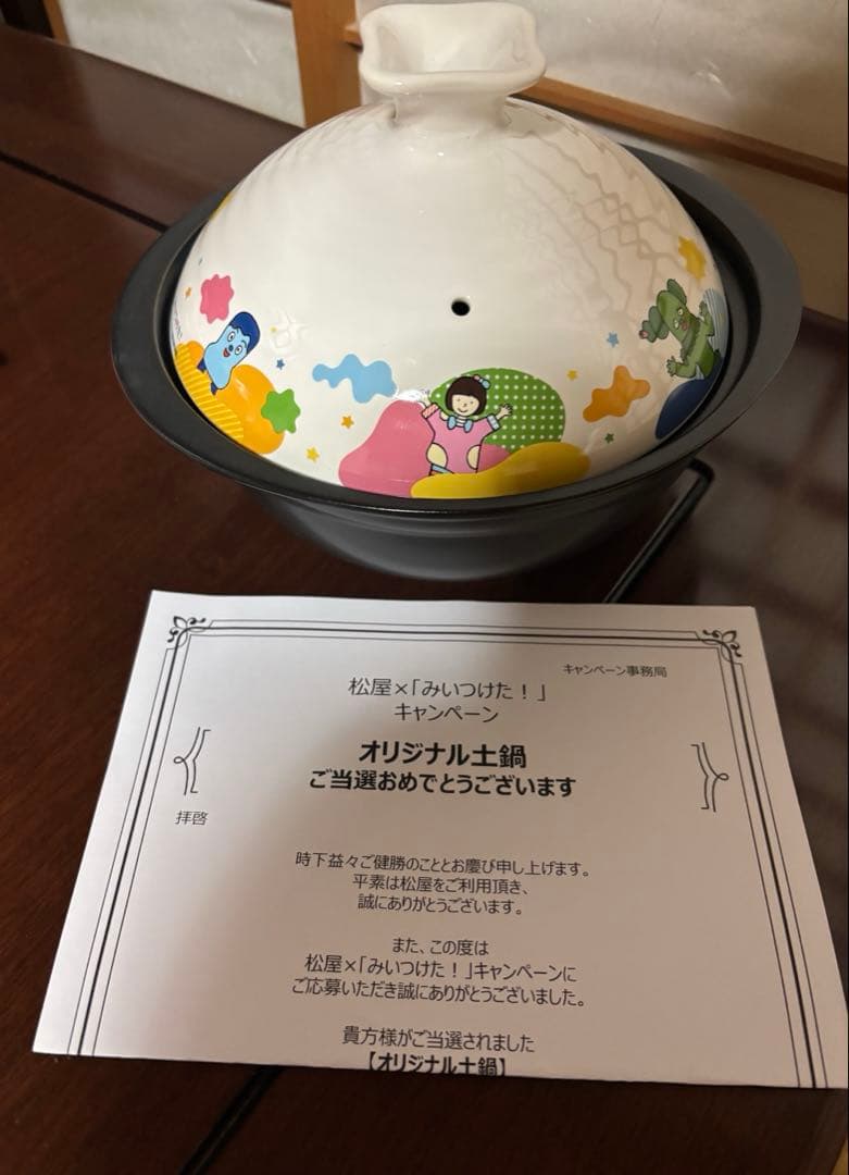 松屋 みいつけた オリジナル土鍋