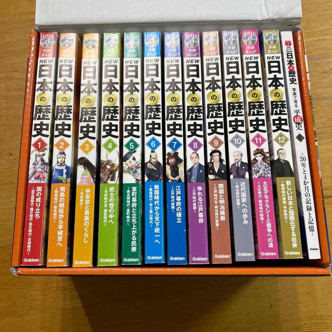 Gakken DVD付き学研まんが　NEW日本の歴史全12巻➕日本の歴史平成史