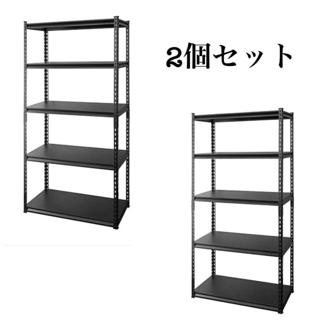 2個セット　スチールラック　幅90cm メタルラック　収納棚　スチール棚　5段