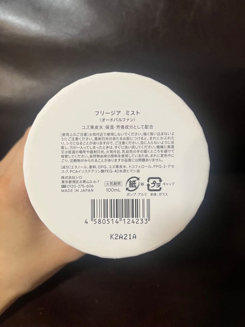 ♦︎SHIRO 香水♦︎フリージアミスト　正規店購入 100ml