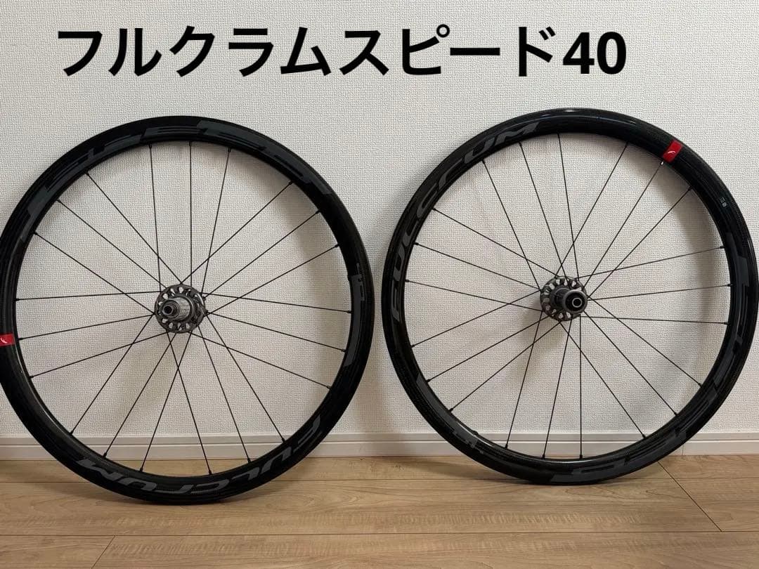 人気⭐︎フルクラムスピード40 ディスク　カーボンホイール